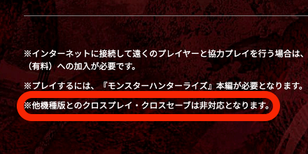 SwitchとSteamのクロスプレイはできない