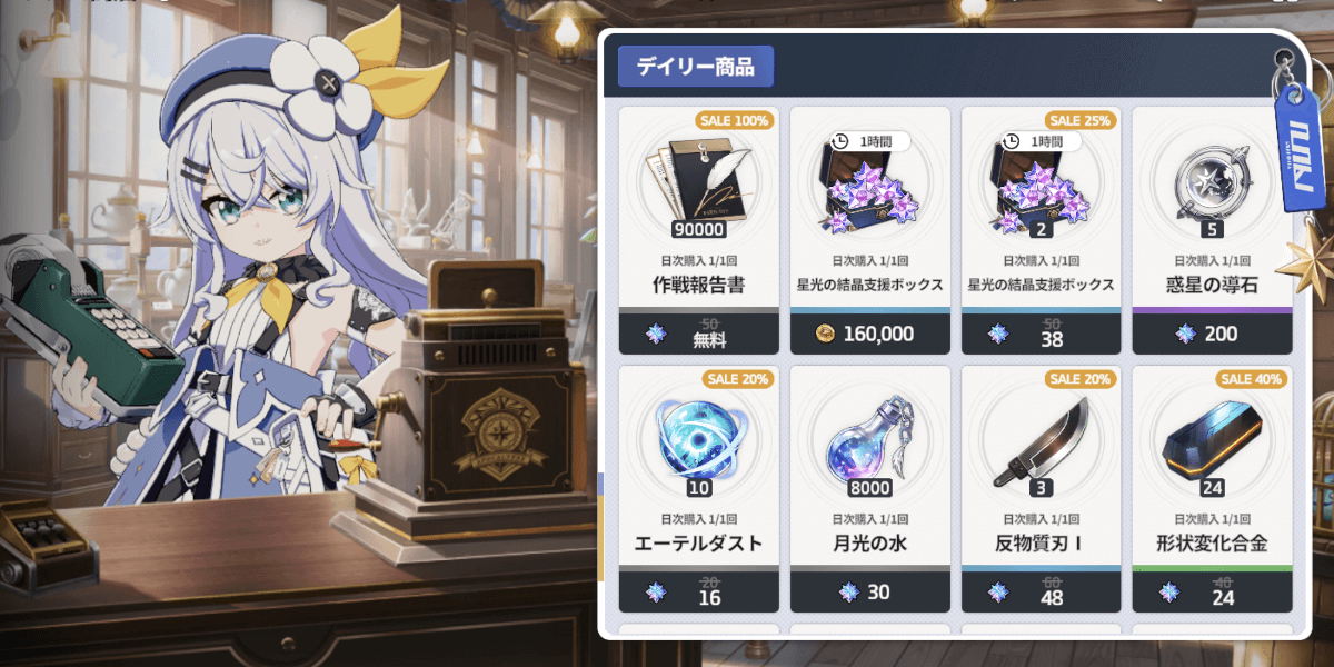 スターセイヴァー_ショップ