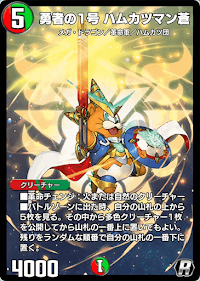 デュエプレ＿勇者の1号 ハムカツマン蒼