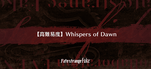 fgo-WhispersofDawn