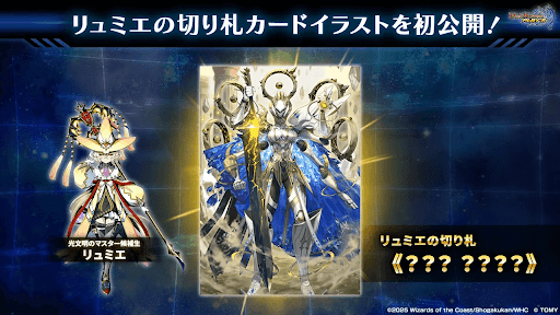 デュエプレ＿リュミエ切り札