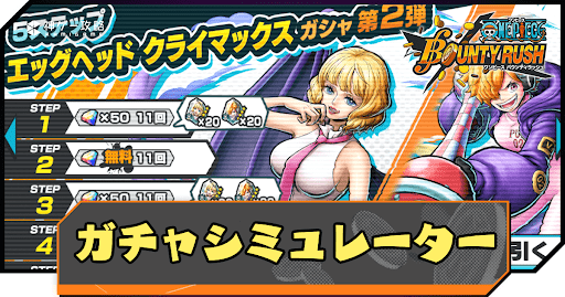 エッグヘッドクライマックス第2弾のバナー