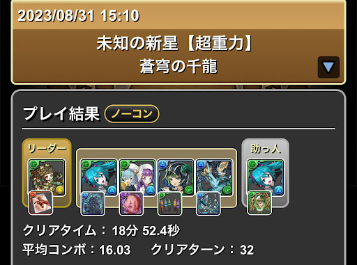 初音ミク-蒼穹の千龍攻略パーティ