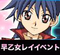 早乙女レイ
