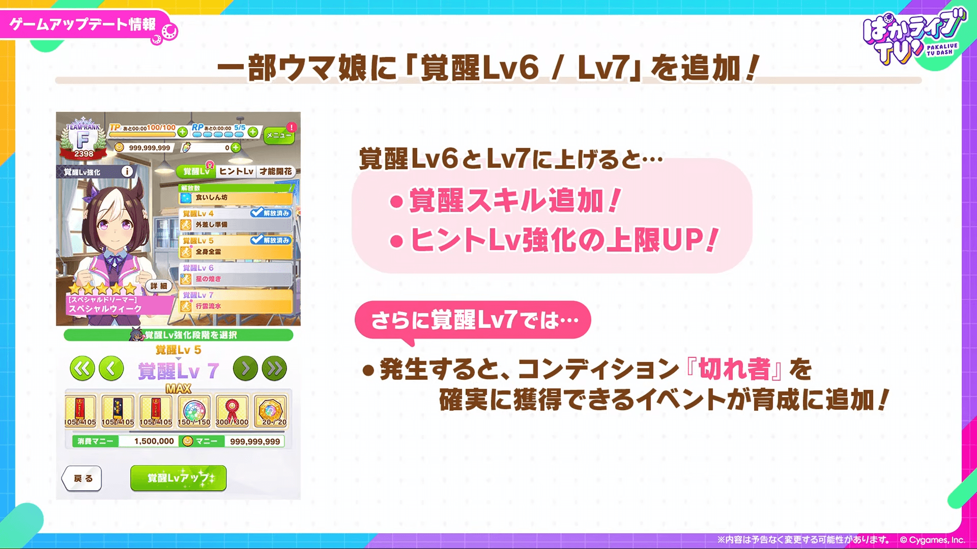 ウマ娘_新スキル追加＆切れ者確定イベント解禁