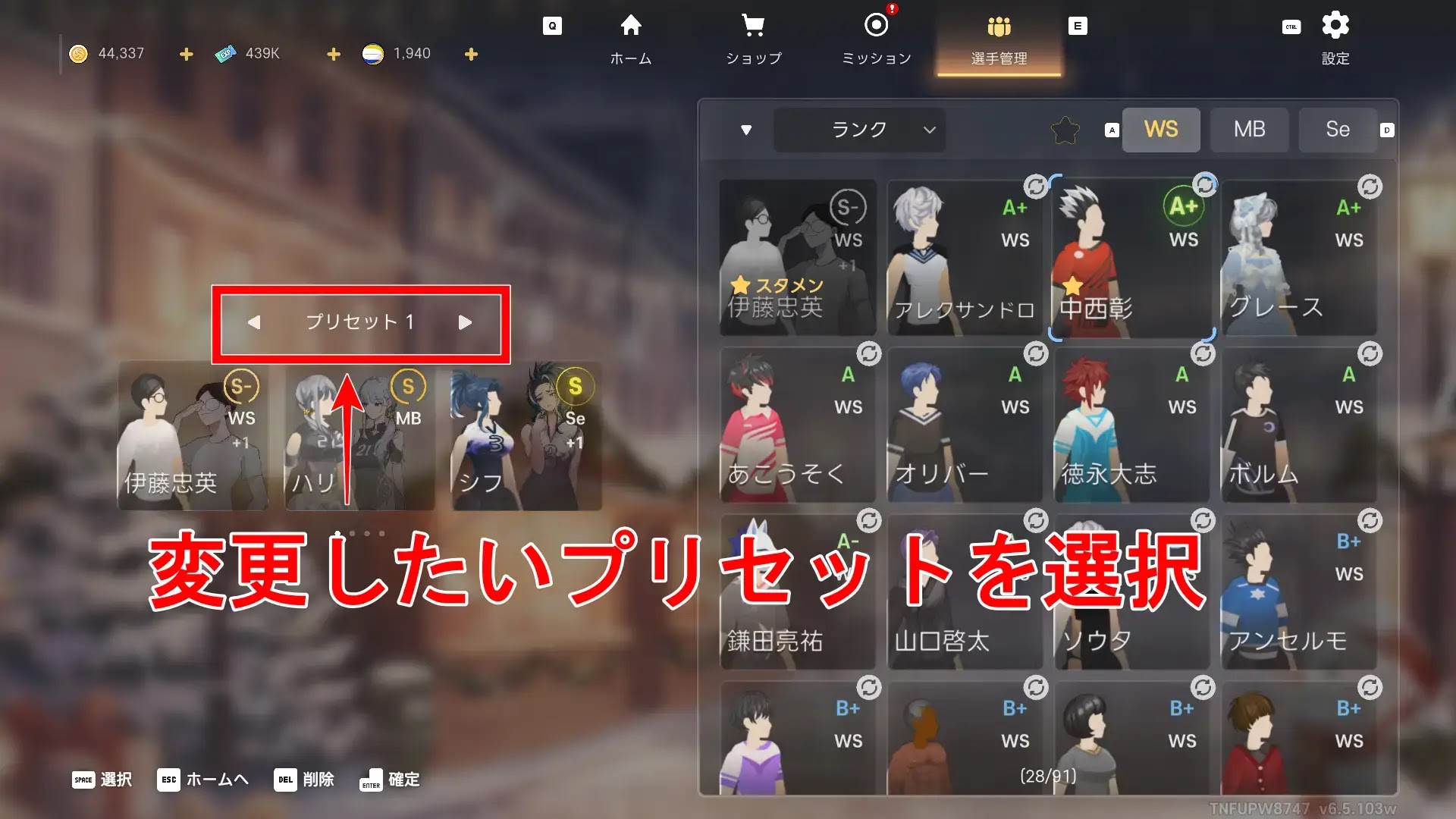 変更したいプリセットを選ぶ