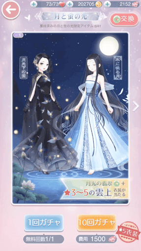 月と蛍の光ガチャ