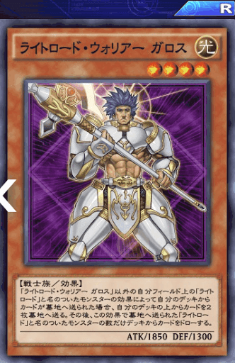 ライトロード・ウォリアーガロス