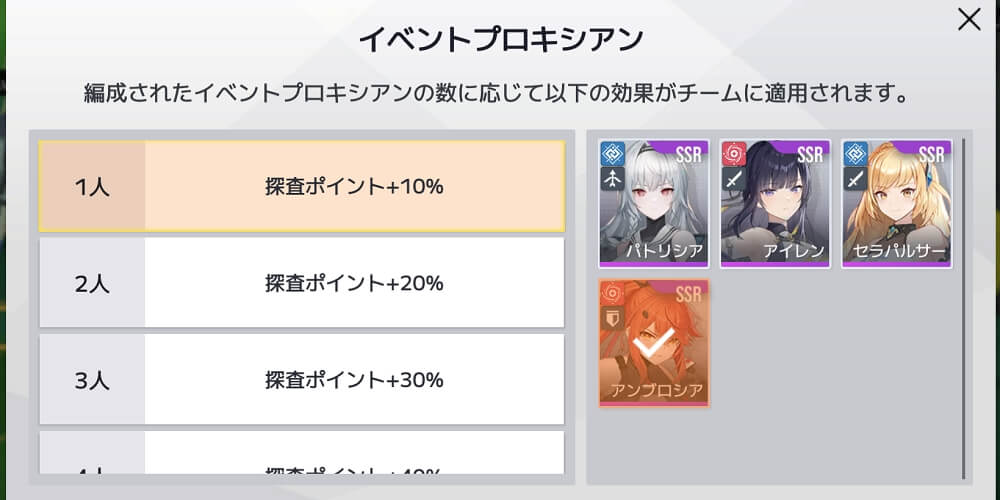 イベントプロキシアンで探査ポイントUP