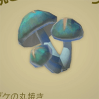 焼きヒンヤリダケ