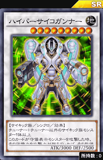 ハイパーサイコガンナー