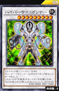 ハイパーサイコガンナー