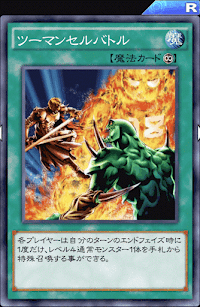 ツーマンセルバトル