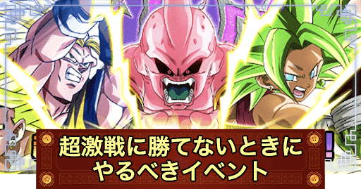 超激戦に勝てない時は？