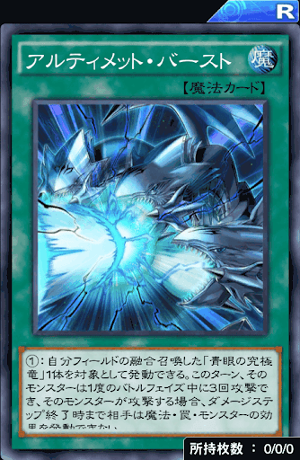 アルティメット・バースト