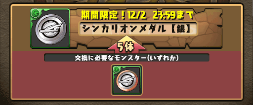 シンカリオンメダル-交換