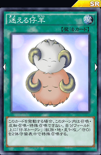 迷えるスーガデッキ