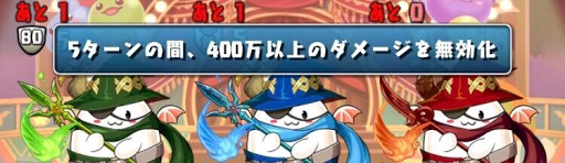 キングデビたまチャレンジ-ダメージ無効