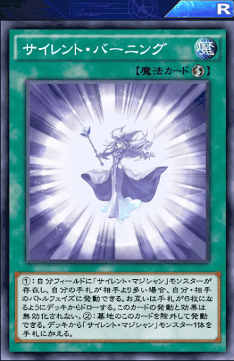 サイレント・バーニング