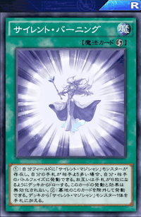 サイレント・バーニング