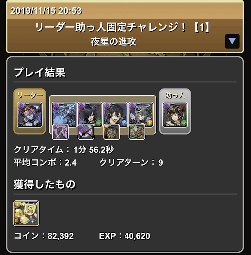 リーダー助っ人チャレンジ-周回パーティ