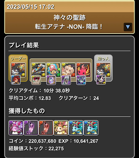 転生アテナNON降臨-ウルフデイトナパーティ