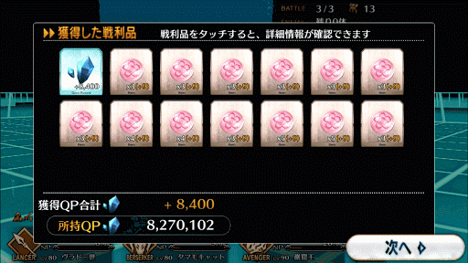 fgo-ブレスト・バレードロップアイテム
