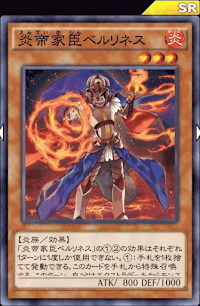炎帝家臣ベルリネス