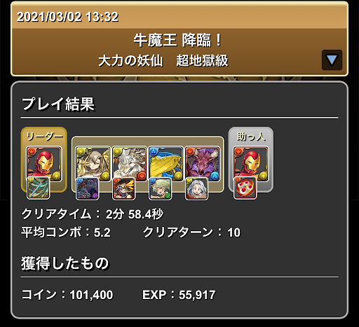 牛魔王降臨-周回パーティ