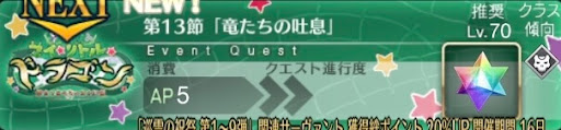 fgo-バナー竜たちの吐息