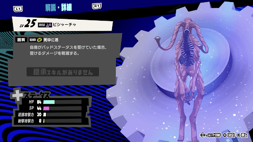 ピシャーチャの性能