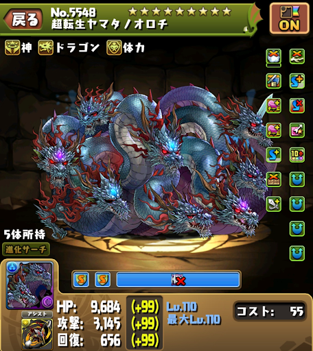 機構城の絶対者-リュウメイパーティ-超転生オロチ