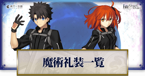 fgo-マスター礼装バナー
