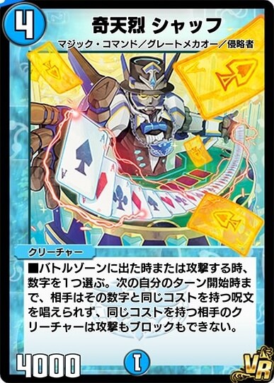 奇天烈シャッフ
