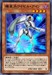 機皇兵ワイゼル・アイン