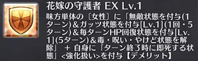 花嫁の守護者[EX]