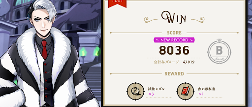 試験の報酬で獲得する