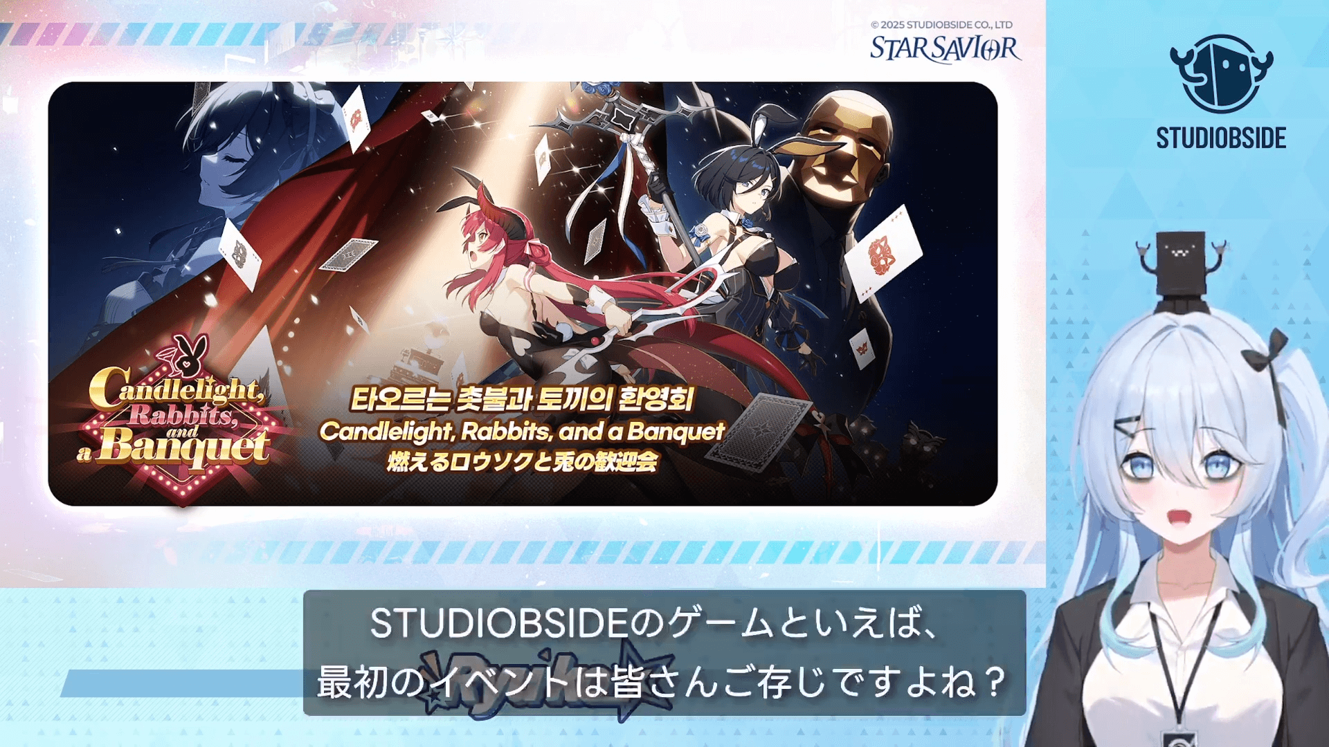 スターセイヴァー_生放送