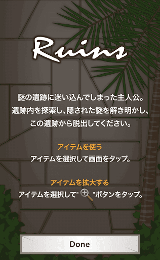 Ruins_ゲーム概要