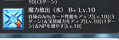 魔力放出（水）[B+]