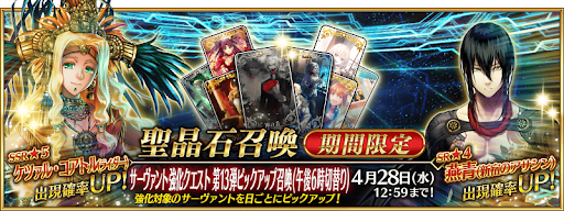 fgo-強化クエ13弾ピックアップ