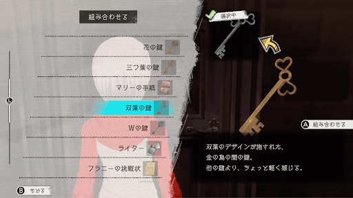 「双葉の鍵」を組み合わせる