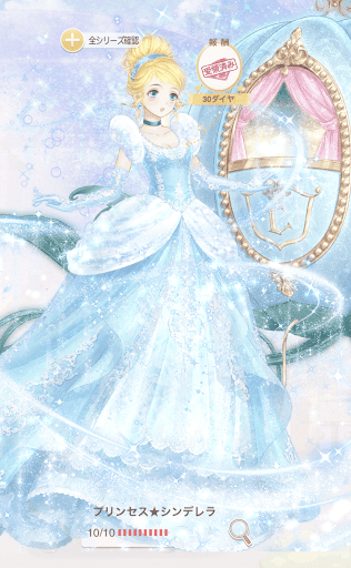 プリンセス★シンデレラ