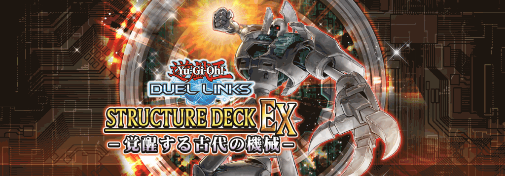 覚醒する古代の機械