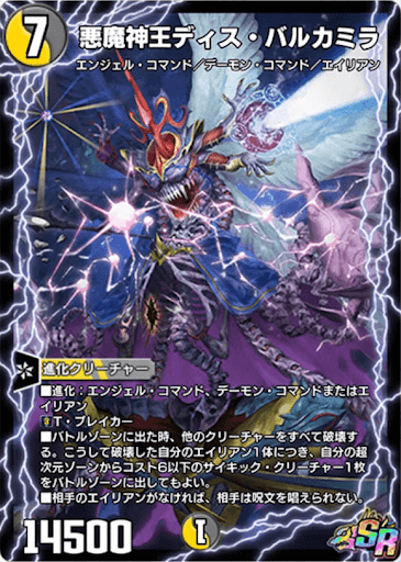 デュエプレ＿悪魔神王ディス・バルカミラ
