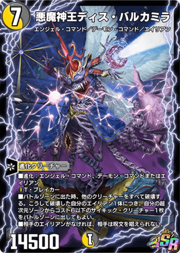 悪魔神王ディス・バルカミラ