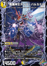 デュエプレ＿悪魔神王ディス・バルカミラ