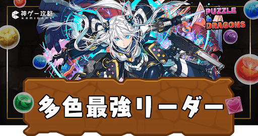 多色最強ランキング