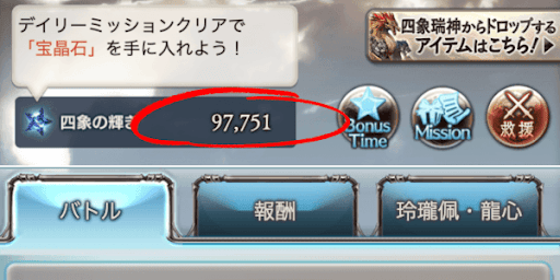 四象の輝き