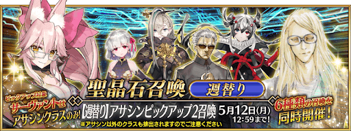 5月週替りPUアサシン①